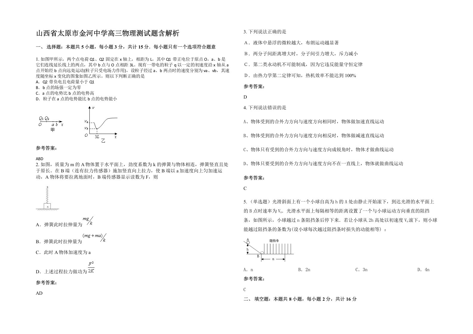 山西省太原市金河中学高三物理测试题含解析