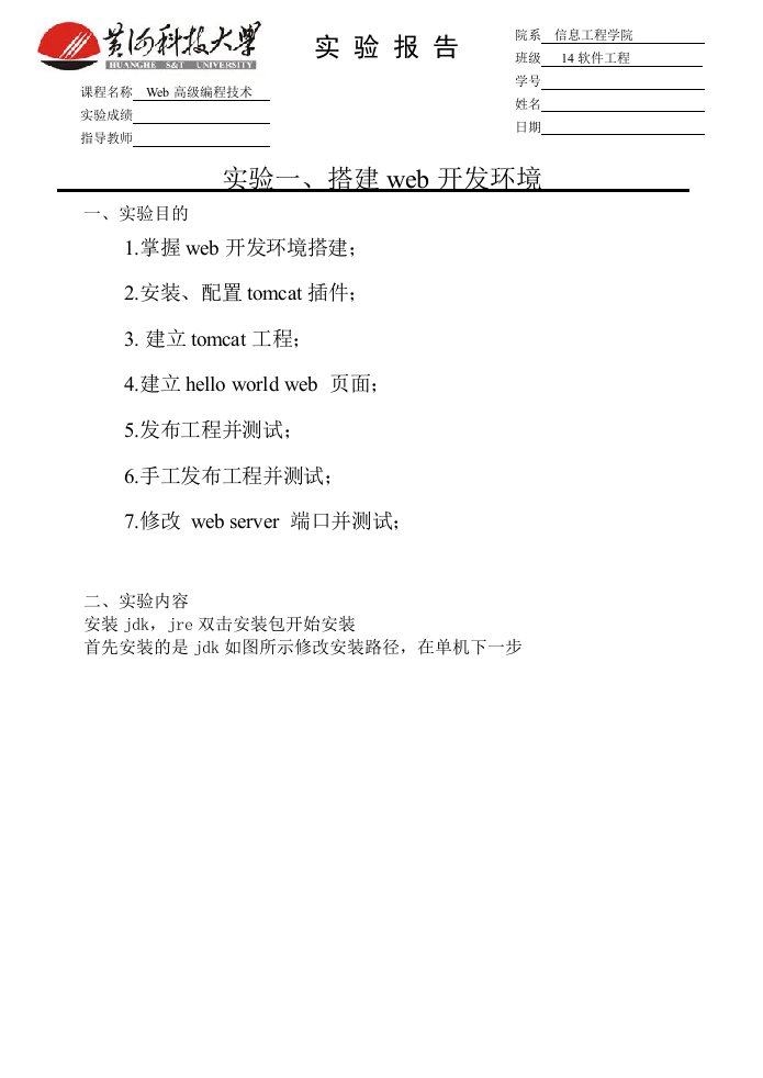 实验一搭建web开发环境