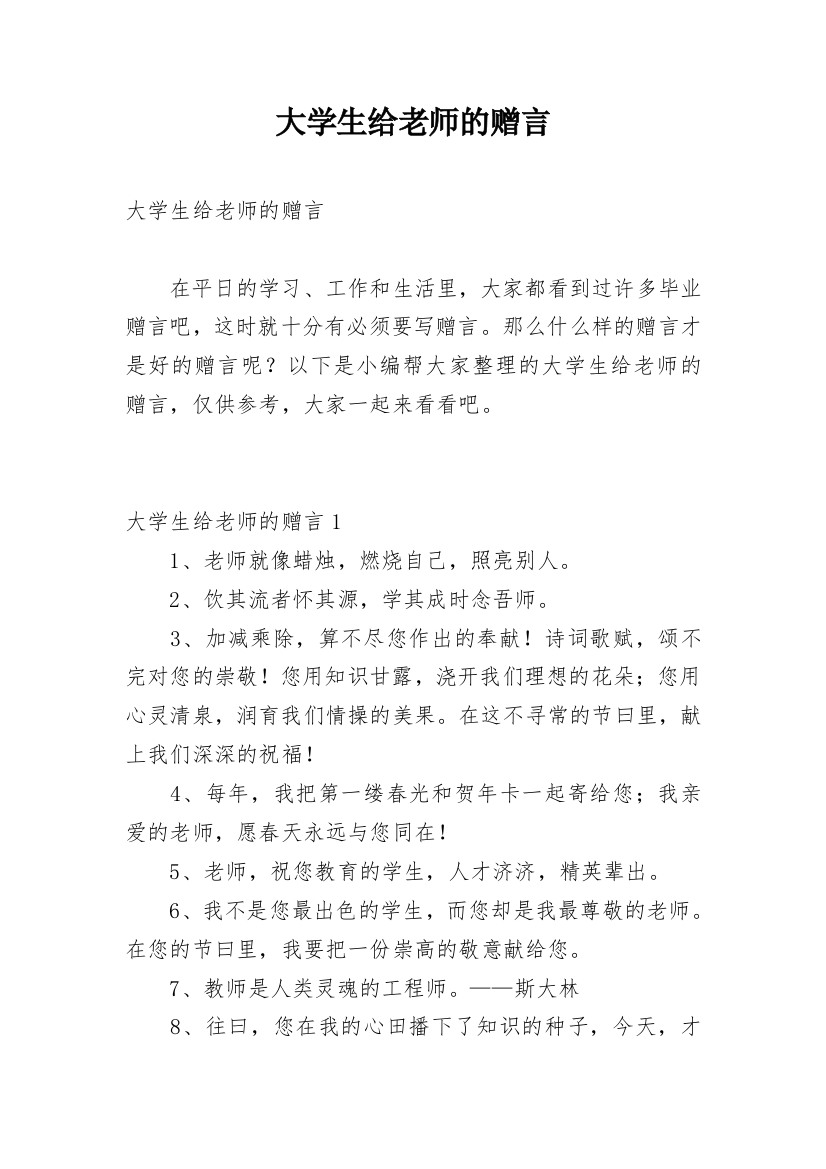 大学生给老师的赠言_2