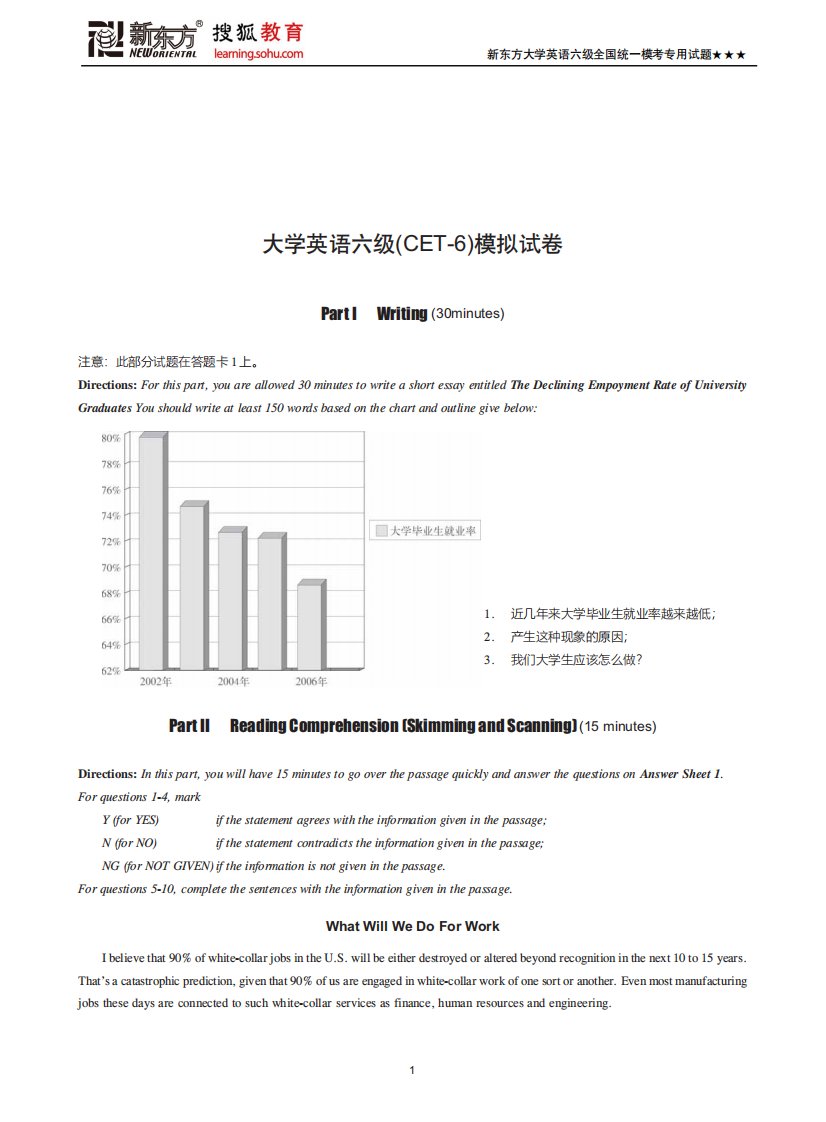 大学英语六级（CET-6）模拟试卷