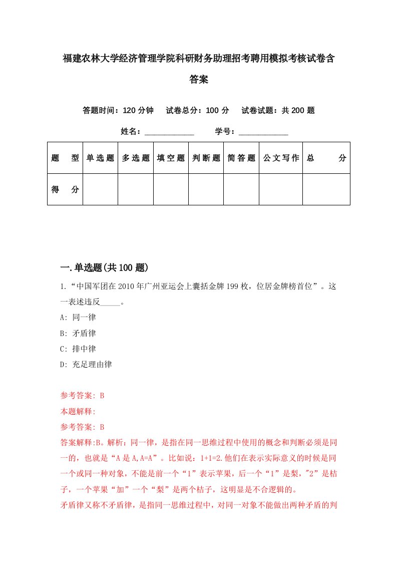 福建农林大学经济管理学院科研财务助理招考聘用模拟考核试卷含答案3