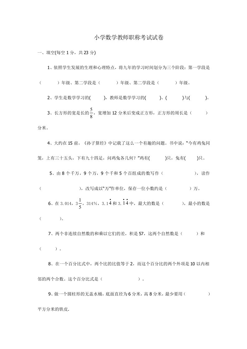 2024年小学数学教师职称考试试卷