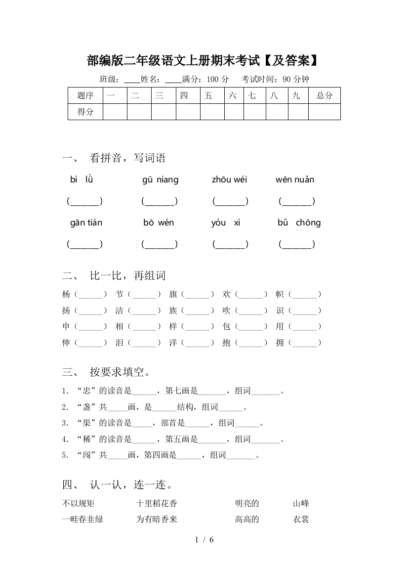 部编版二年级语文上册期末考试【及答案】