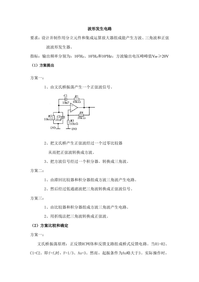 三角波方波正弦波发生电路样稿