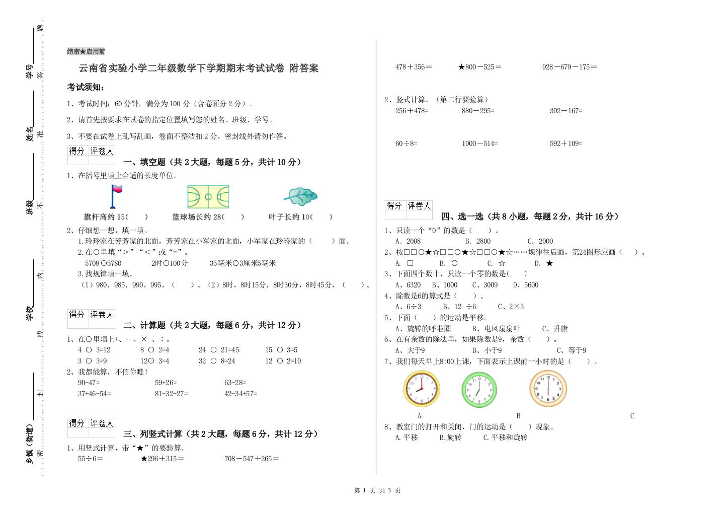 云南省实验小学二年级数学下学期期末考试试卷-附答案