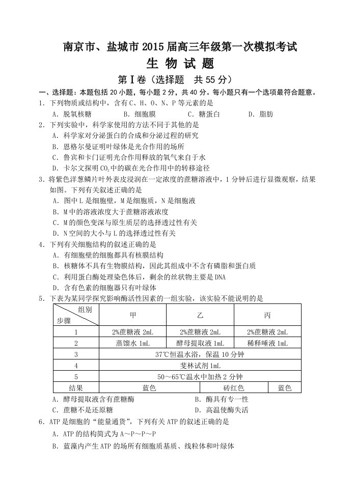 南京市、盐城市2015届高三年级第一次模拟考试