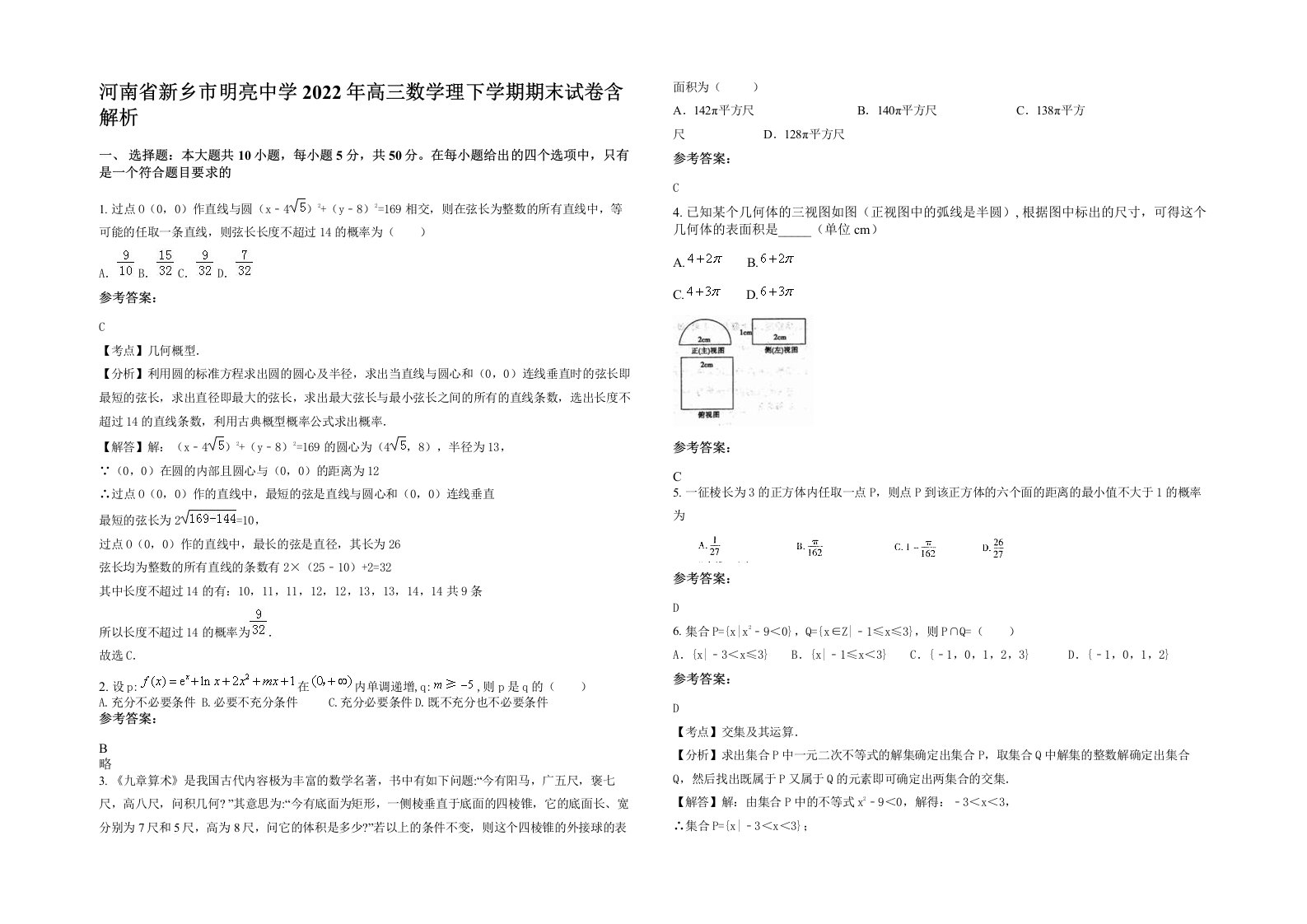 河南省新乡市明亮中学2022年高三数学理下学期期末试卷含解析