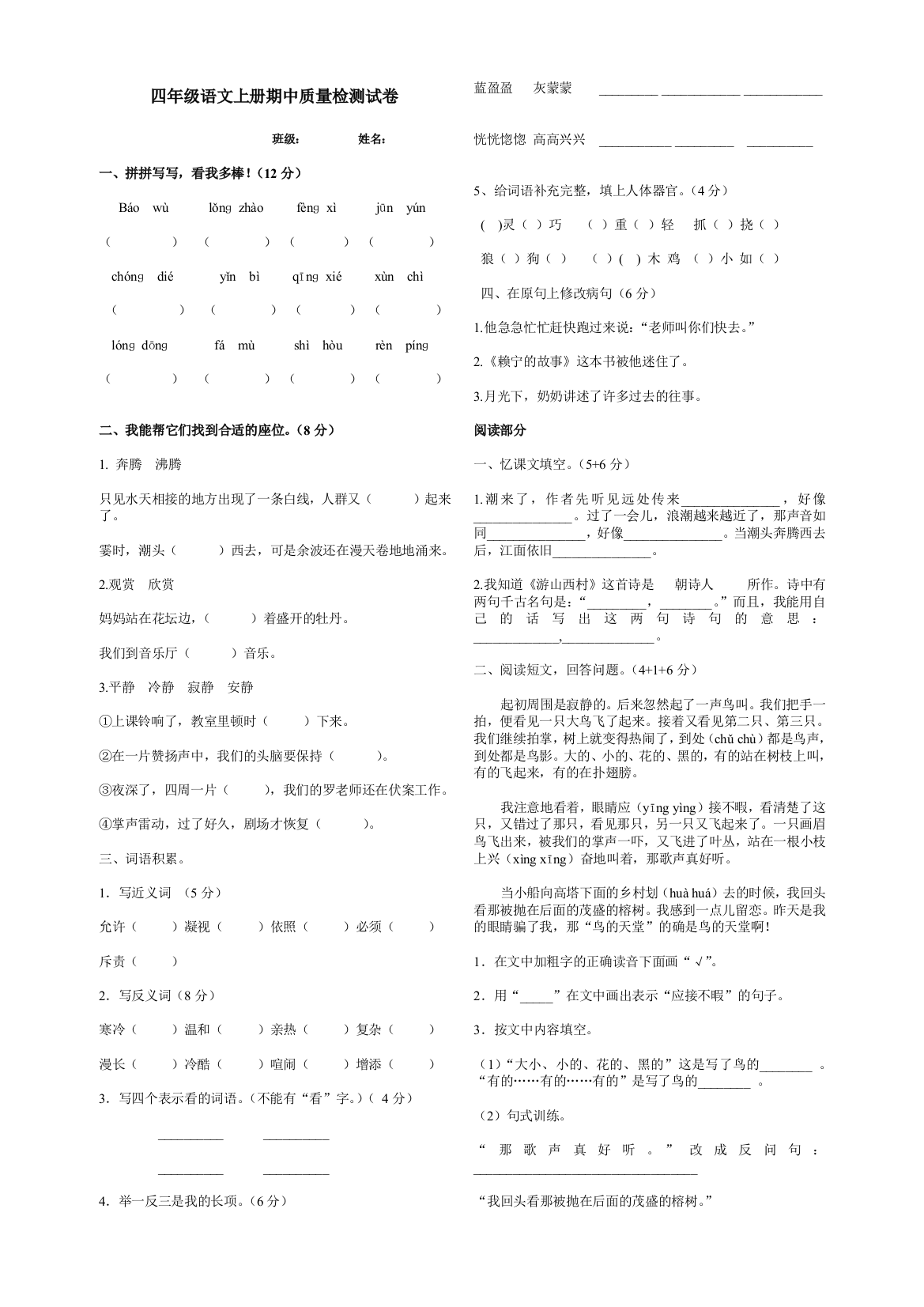 2009四年级语文上册期中质量检测卷