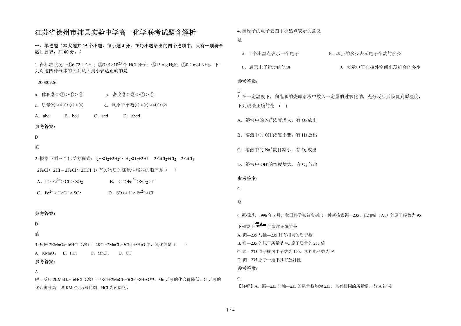 江苏省徐州市沛县实验中学高一化学联考试题含解析