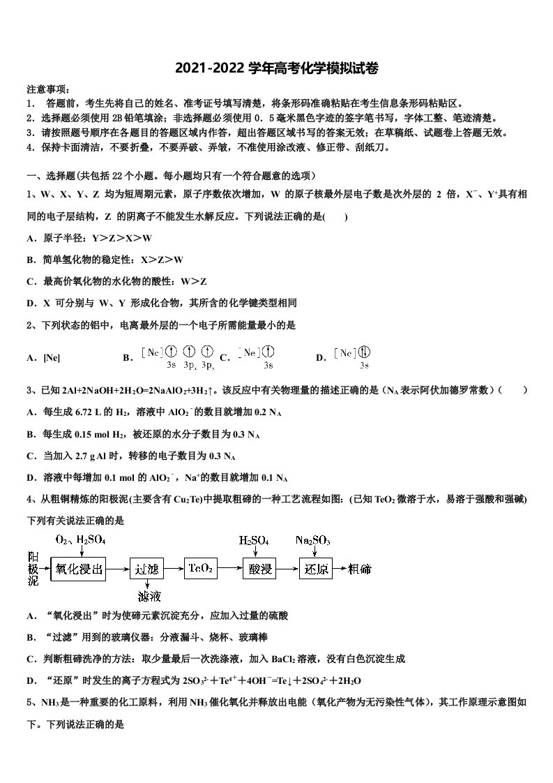 吉林省吉林市第三中学2021-2022学年高三一诊考试化学试卷含解析