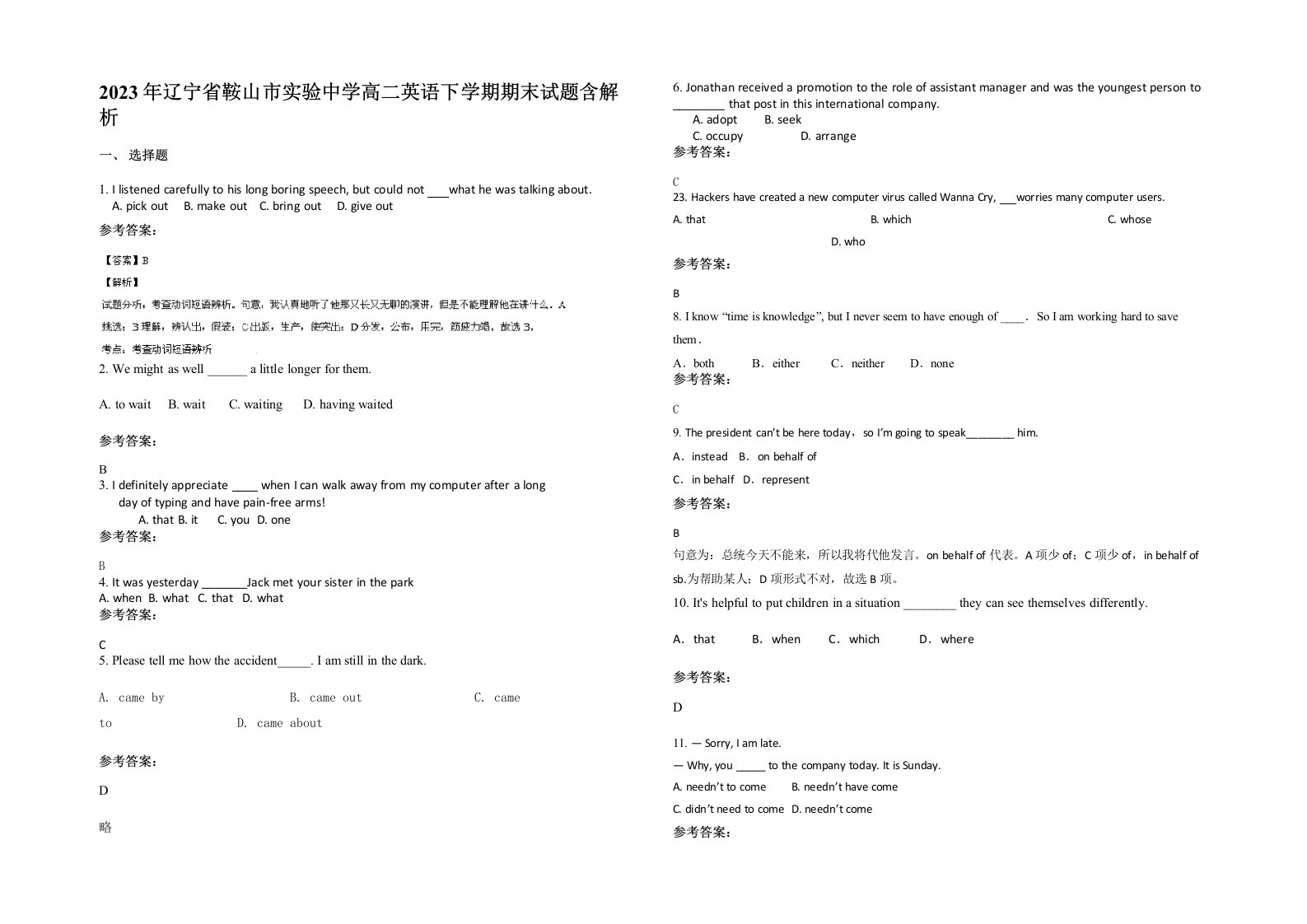 2023年辽宁省鞍山市实验中学高二英语下学期期末试题含解析