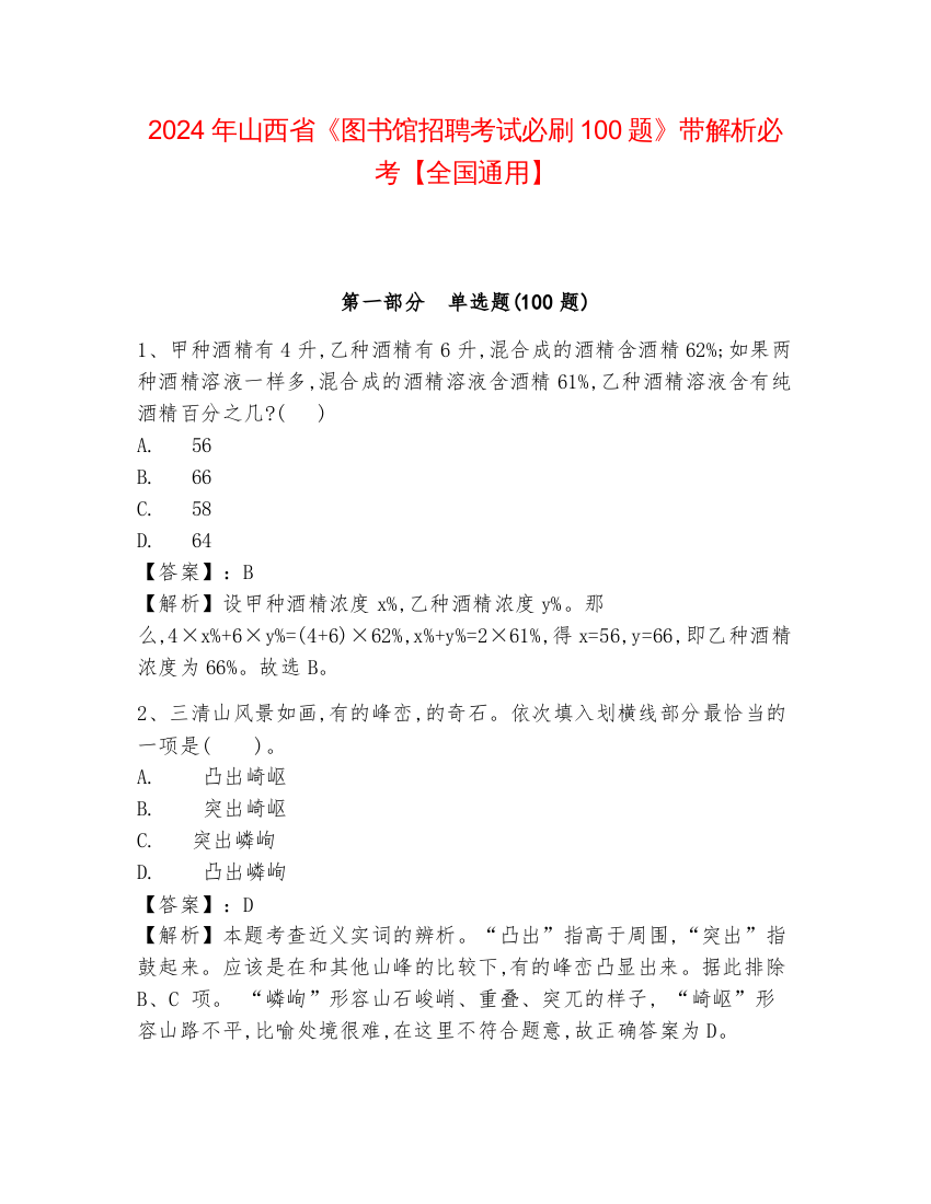 2024年山西省《图书馆招聘考试必刷100题》带解析必考【全国通用】