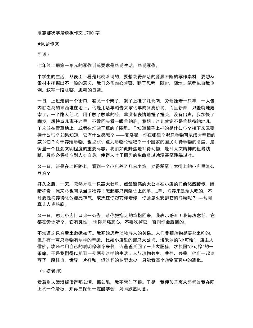 难忘那次学滑滑板作文1700字