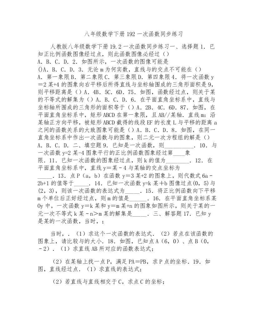 八年级数学下册192一次函数同步练习