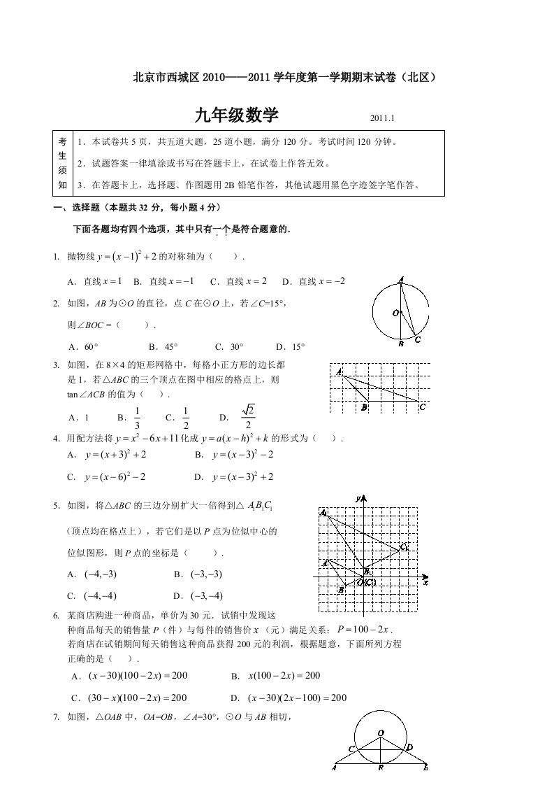 西城区九年年级期末数学试卷及答案