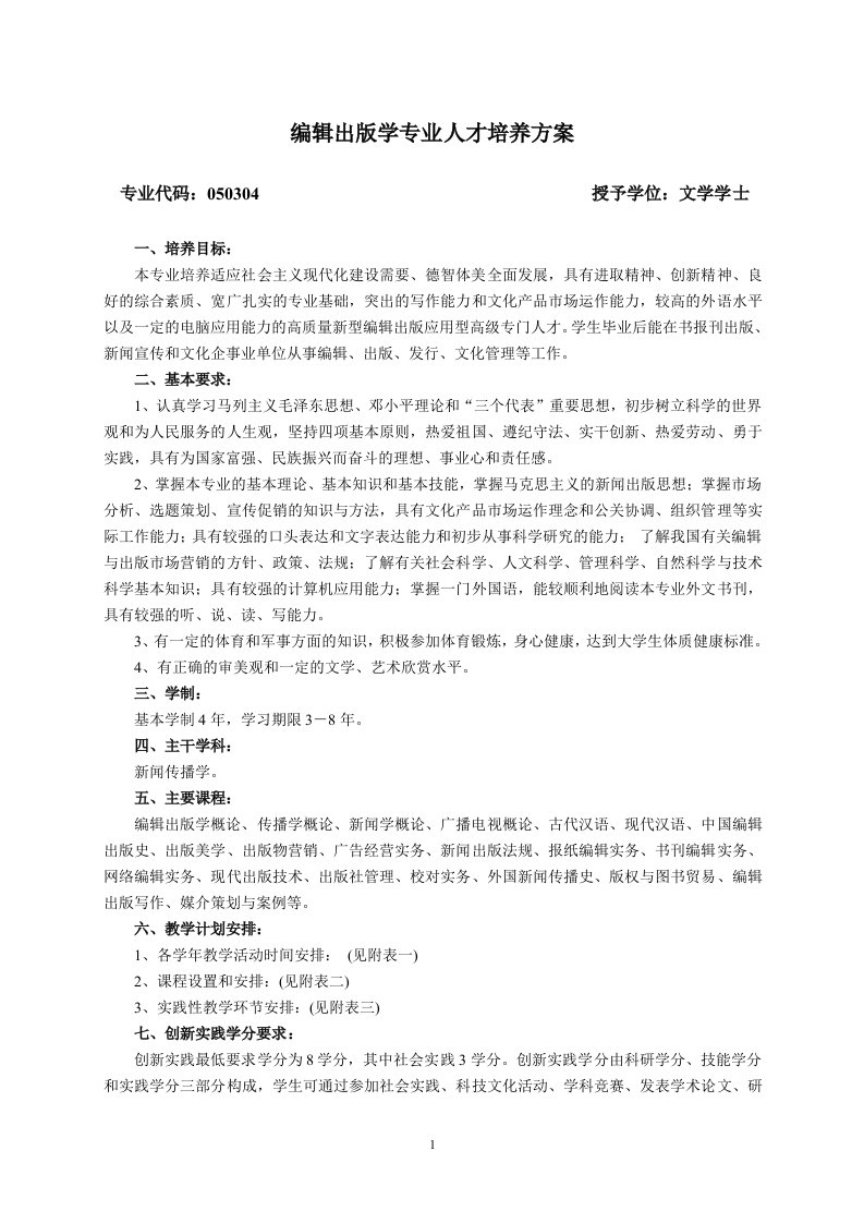 编辑出版学专业人才培养方案