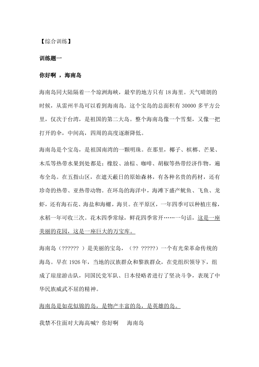 小升初—现代文阅读专题练习含答案