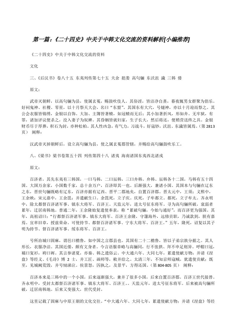 《二十四史》中关于中韩文化交流的资料解析[小编推荐][修改版]