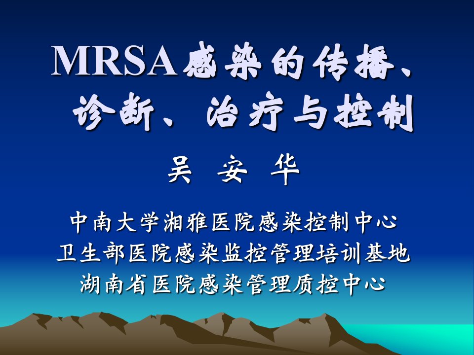 9mrsa感抗菌药物学习班讲义