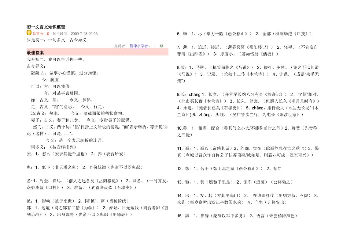 初一二文言文通假句式