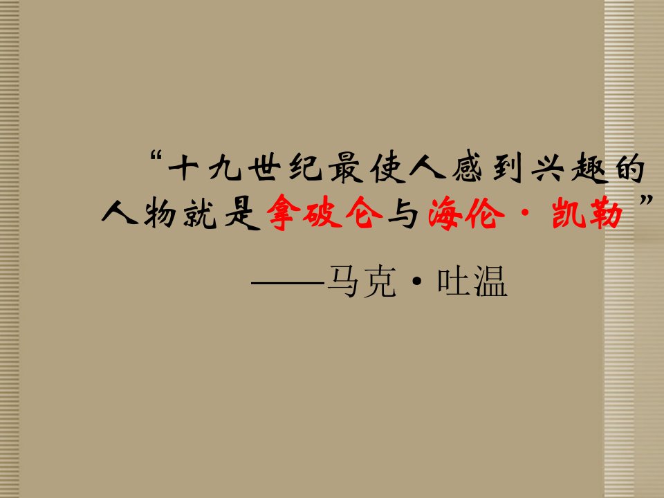 广东省河源市南开实验学校七年级语文上册我的老师课件语文版