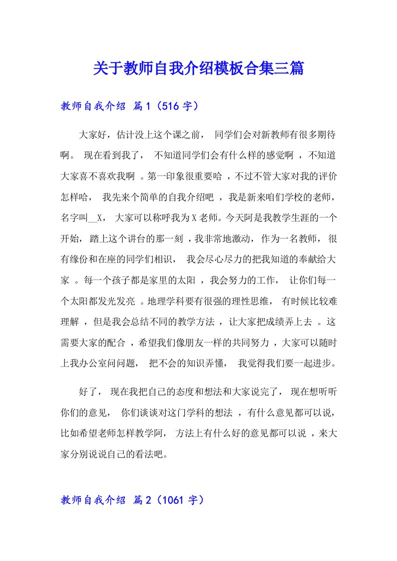 关于教师自我介绍模板合集三篇