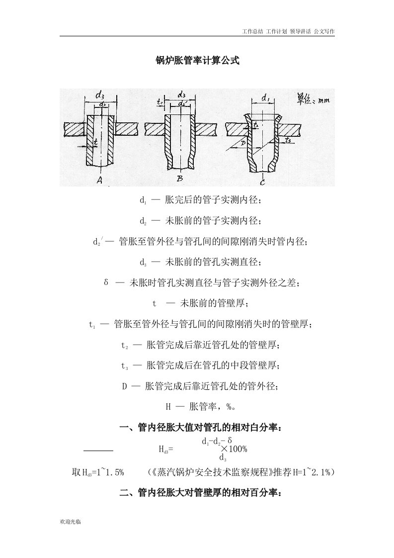 锅炉胀管率计算公式