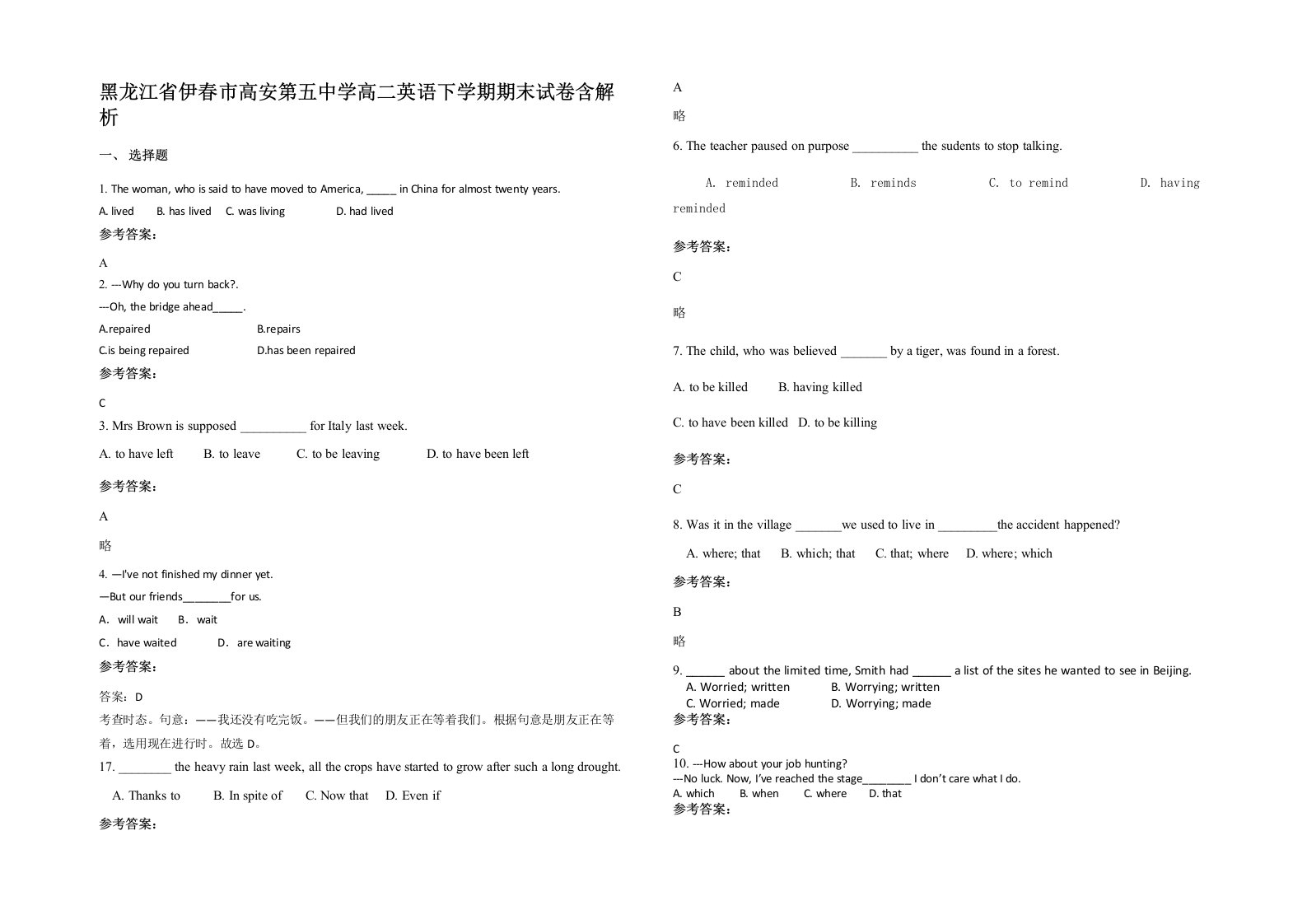 黑龙江省伊春市高安第五中学高二英语下学期期末试卷含解析