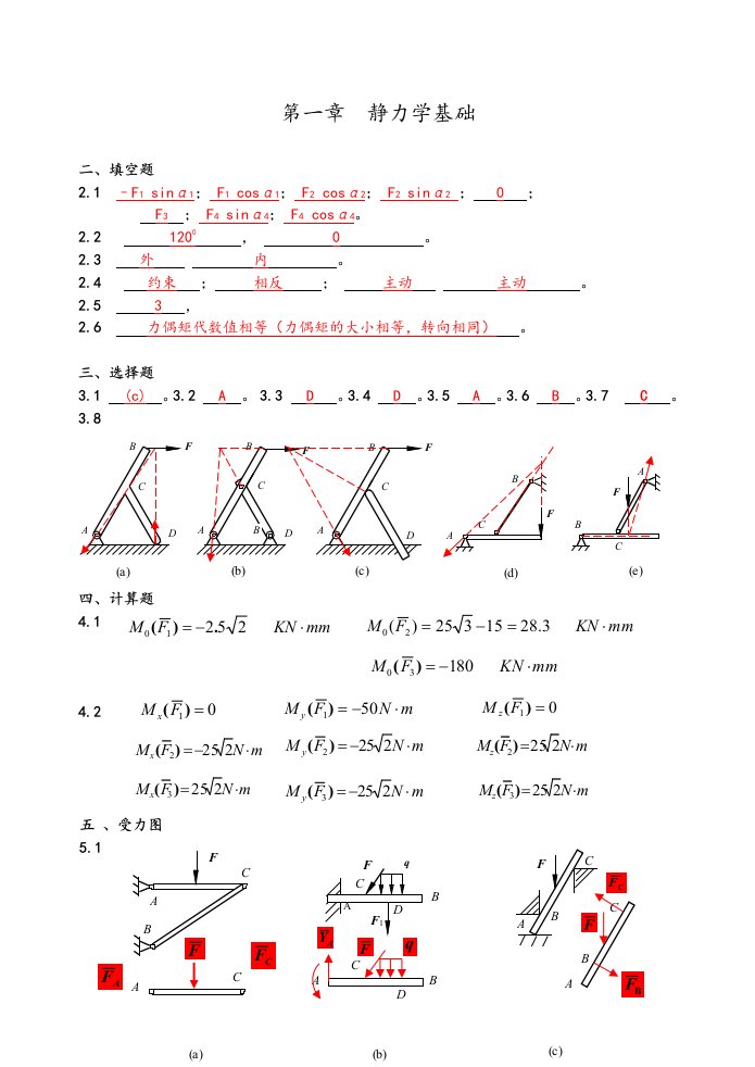 昆明理工大学工程力学习题册答案