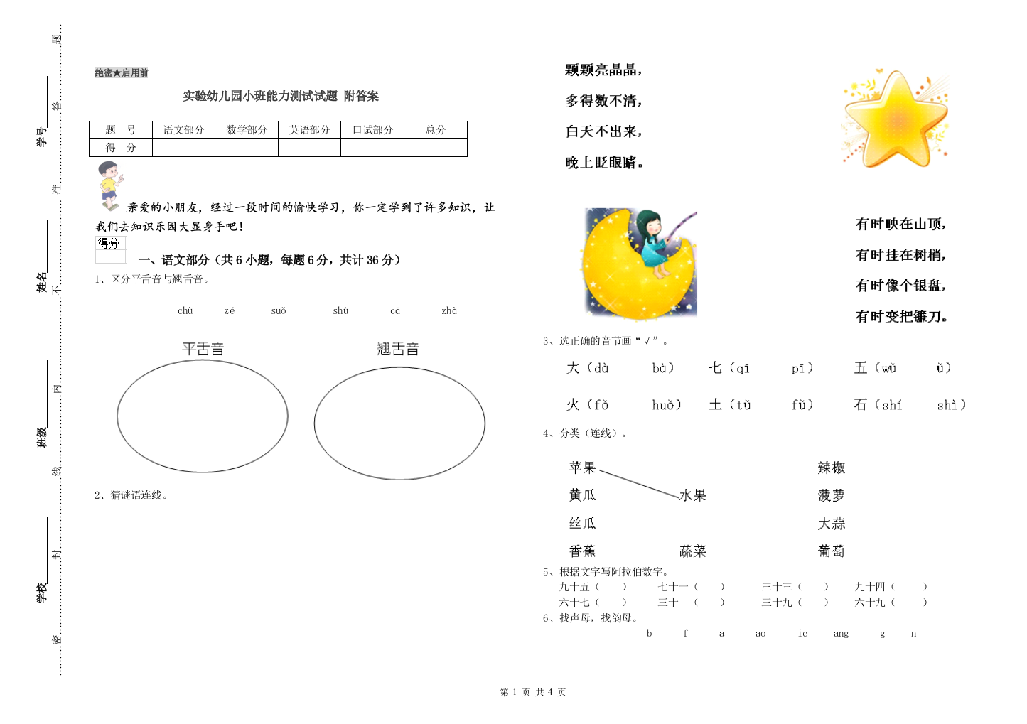 实验幼儿园小班能力测试试题-附答案