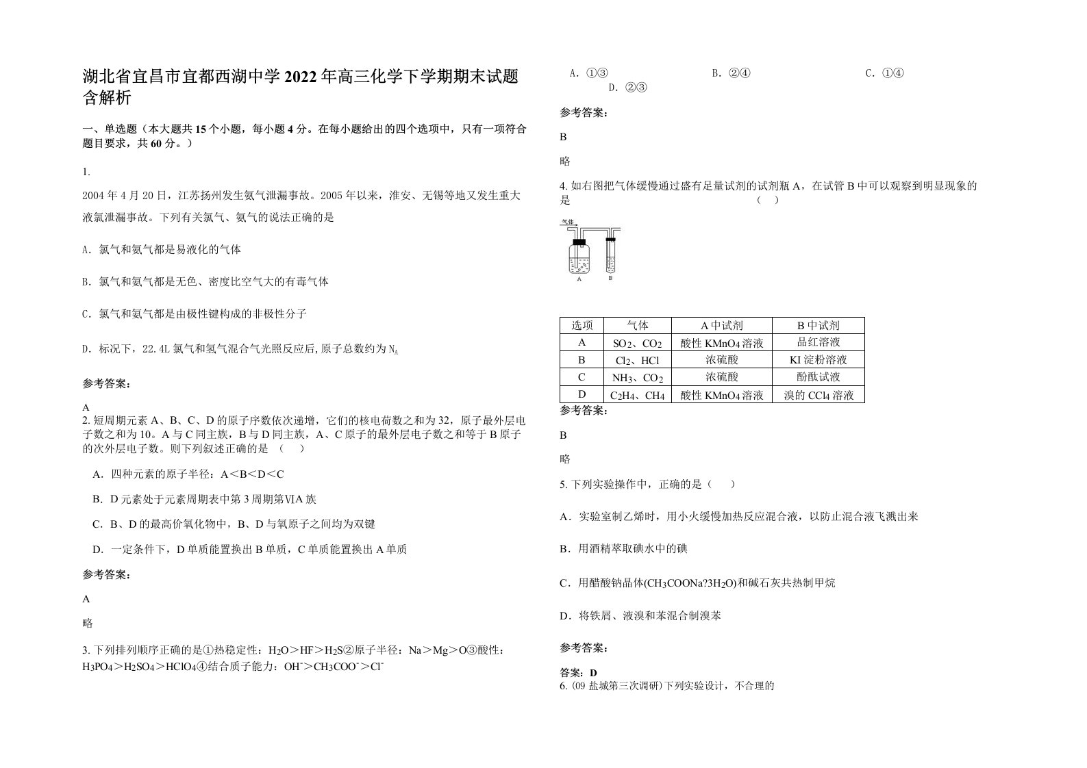 湖北省宜昌市宜都西湖中学2022年高三化学下学期期末试题含解析