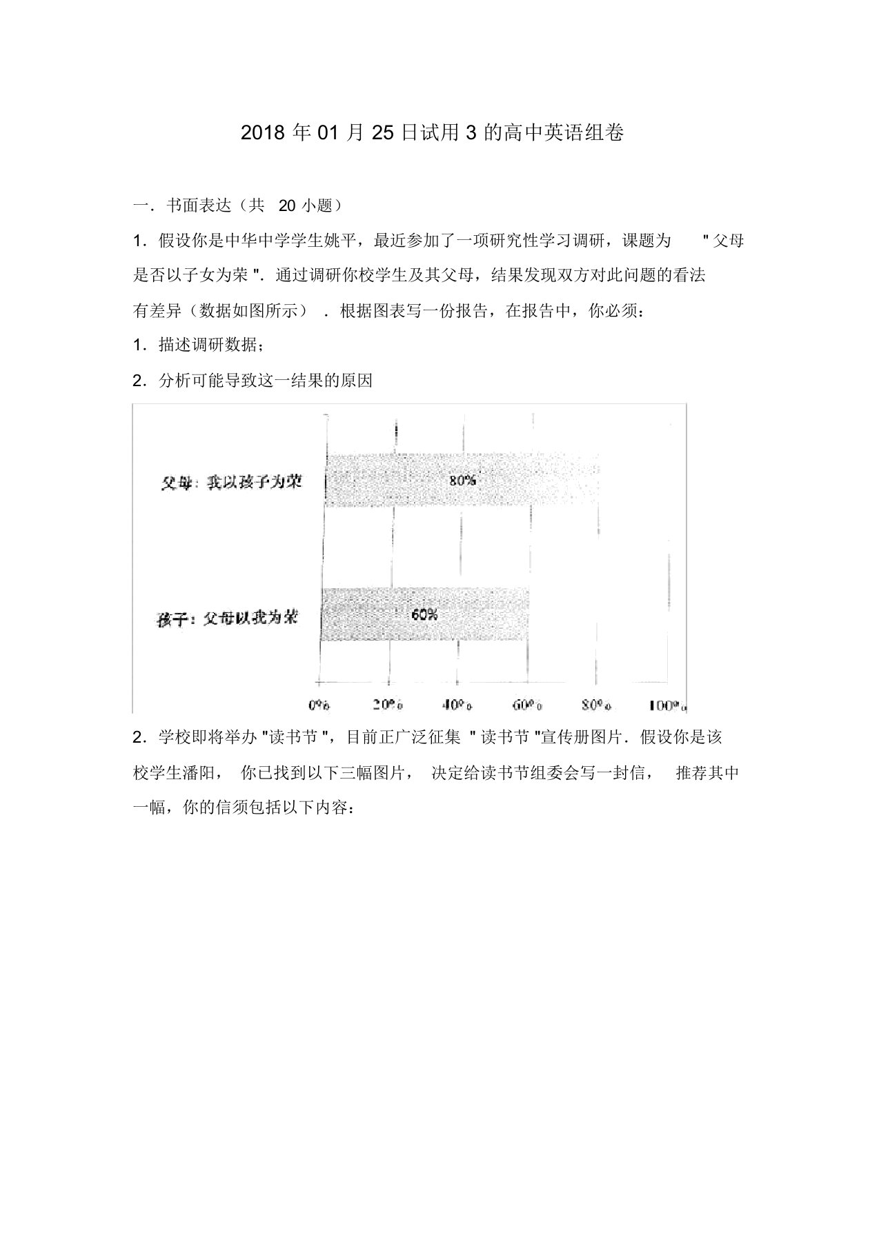 上海高考英语作文解析