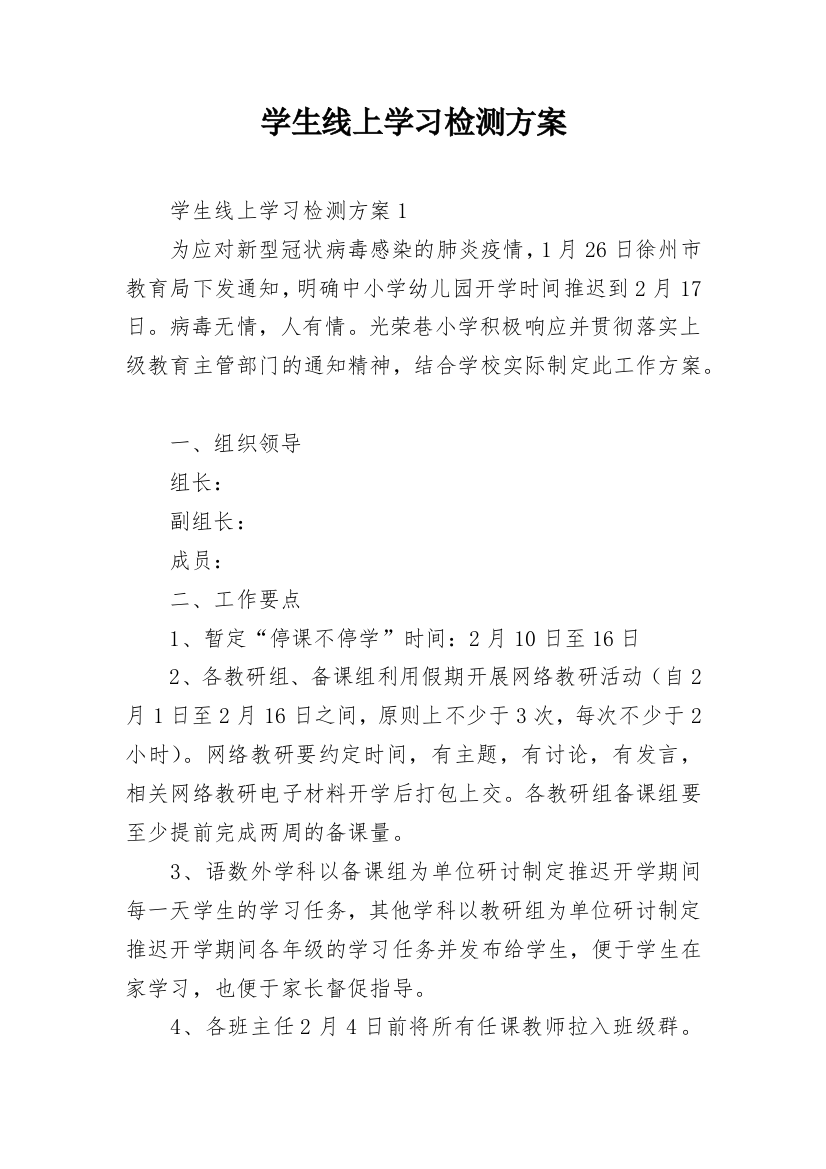 学生线上学习检测方案