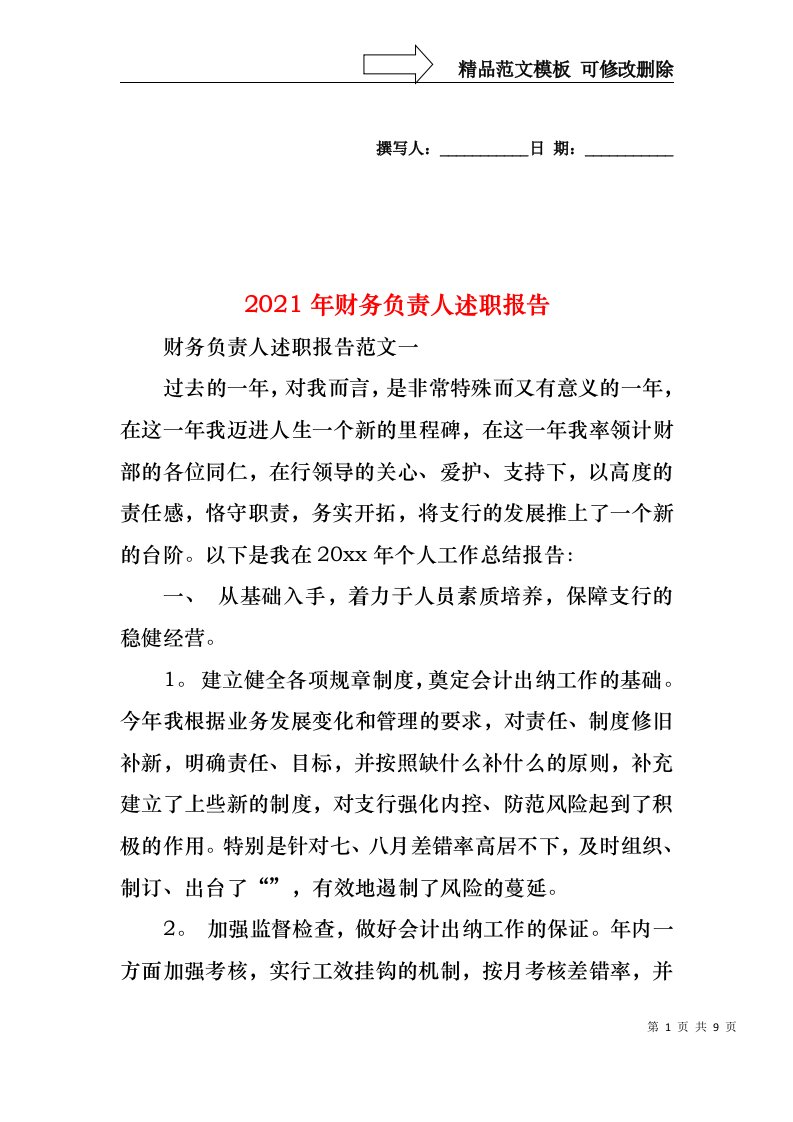 2022年财务负责人述职报告(1)