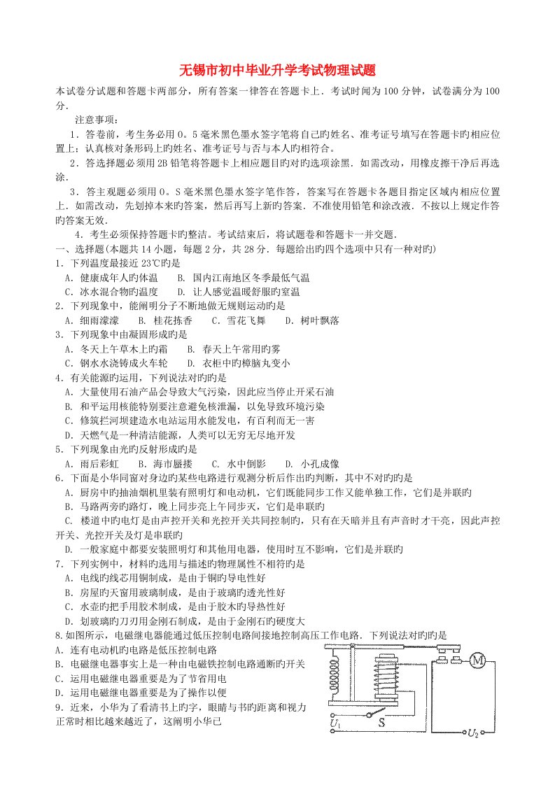 2022年江苏无锡中考物理真题预测试卷