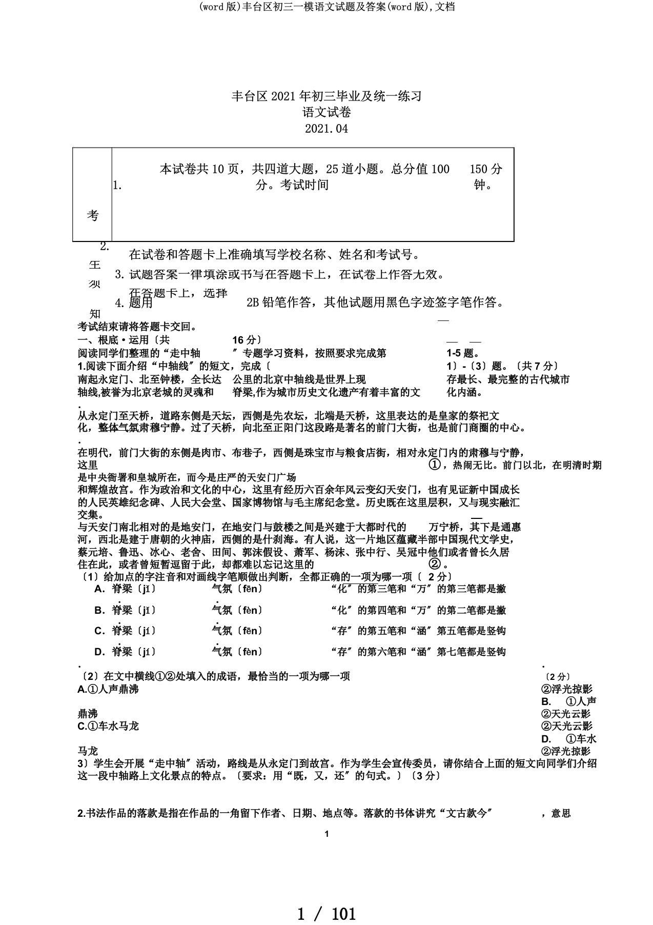 (word版)丰台区初三一模语文试题及答案(word版),文档