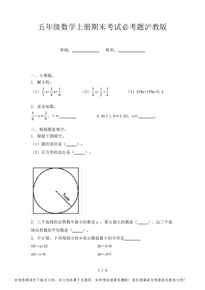 五年级数学上册期末考试必考题沪教版