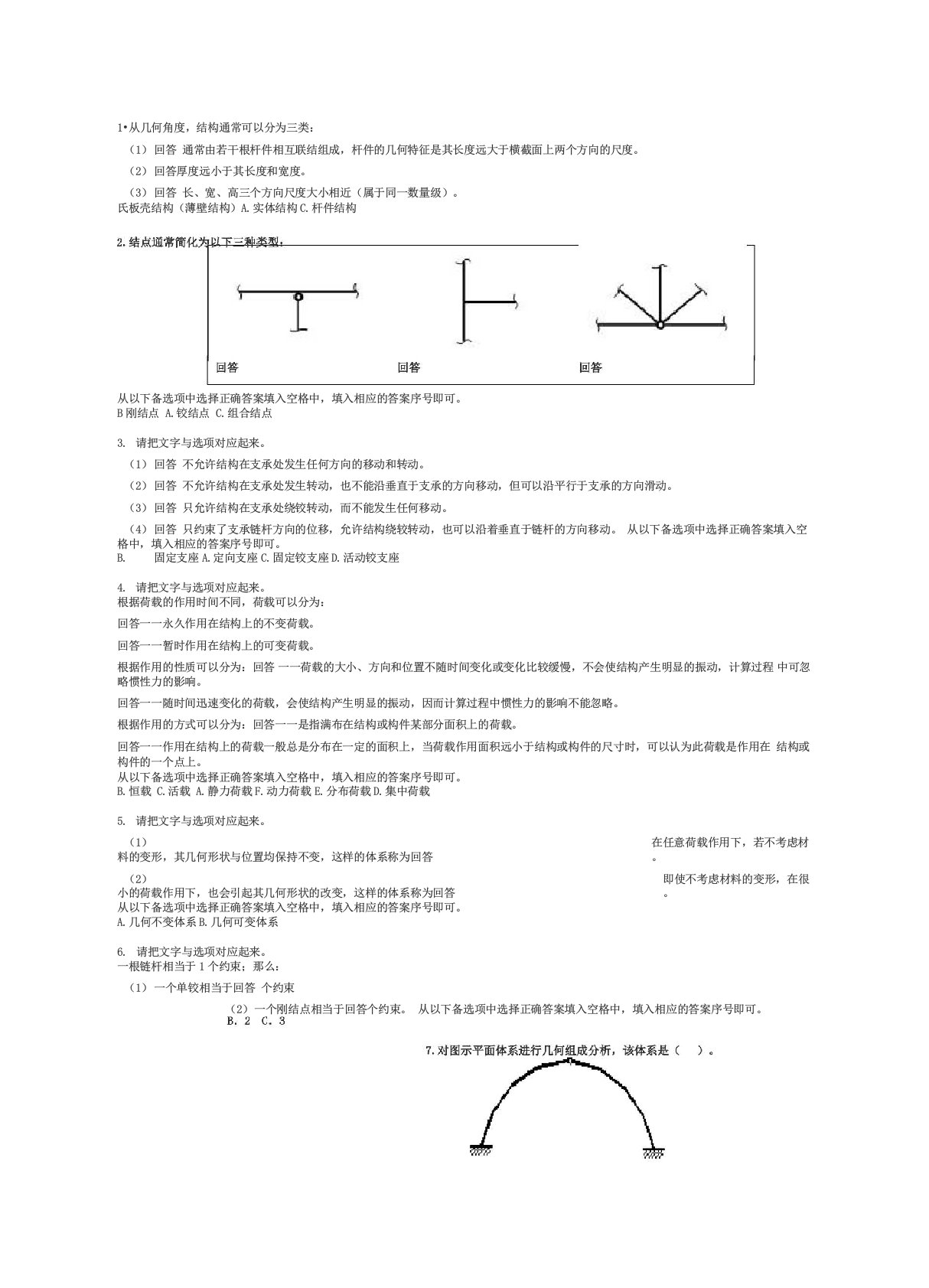 土木工程力学形考1