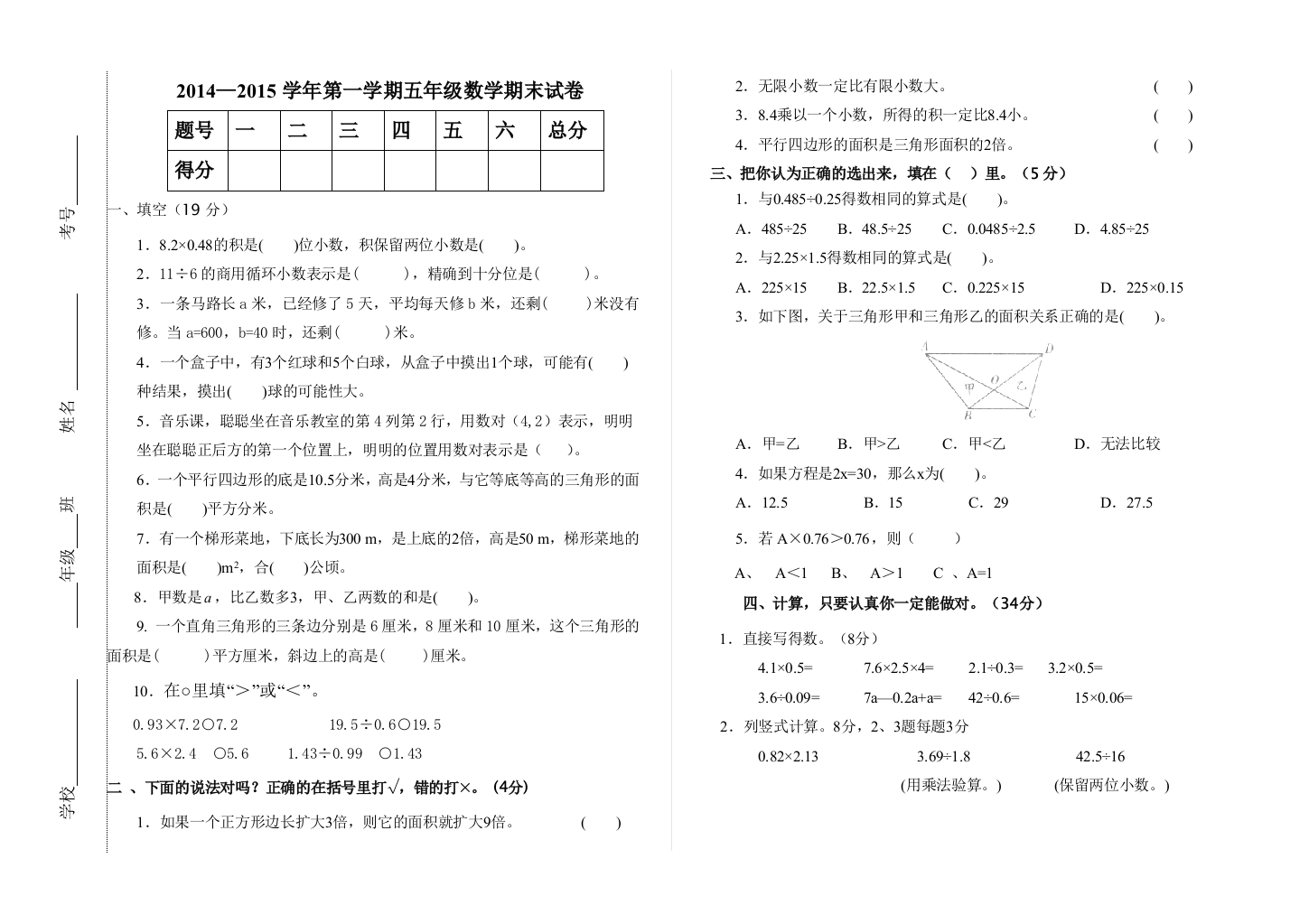 五年级上册期末试卷