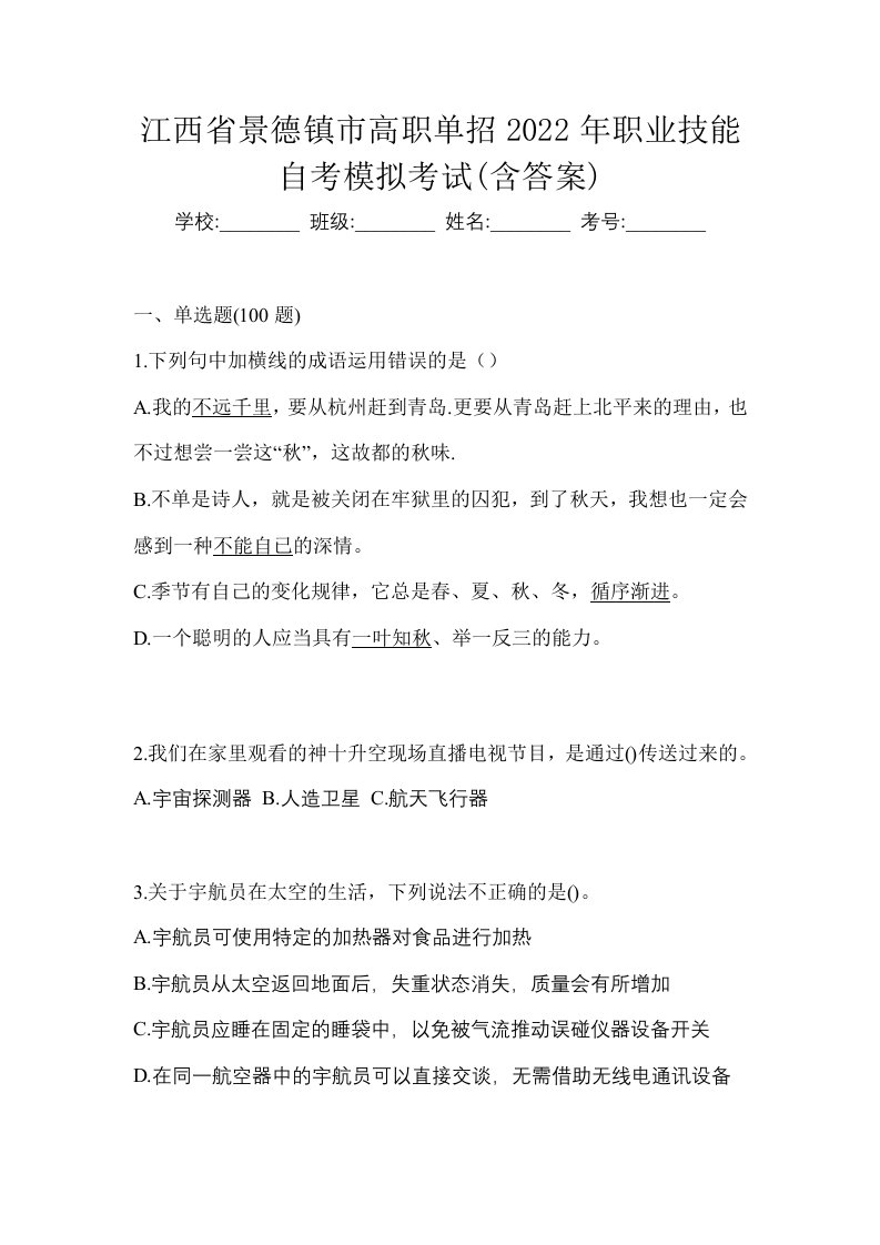 江西省景德镇市高职单招2022年职业技能自考模拟考试含答案