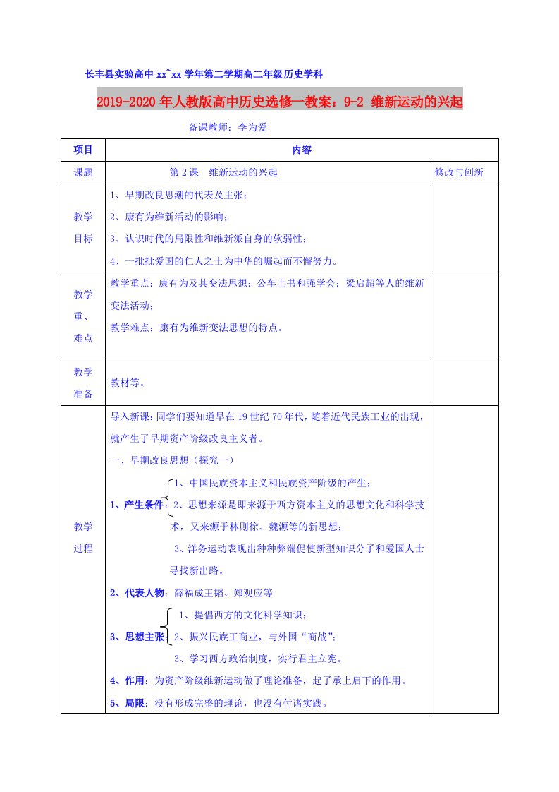 2019-2020年人教版高中历史选修一教案：9-2