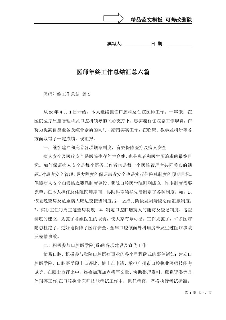 医师年终工作总结汇总六篇