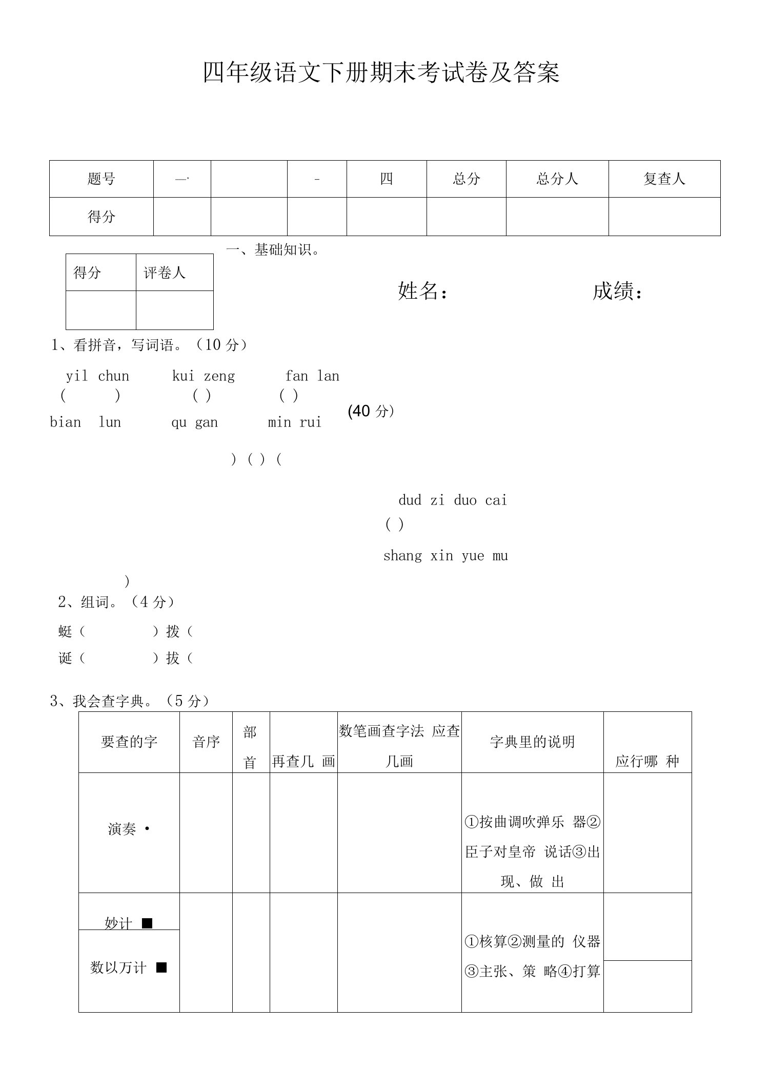 四年级语文下册期末考试卷及答案