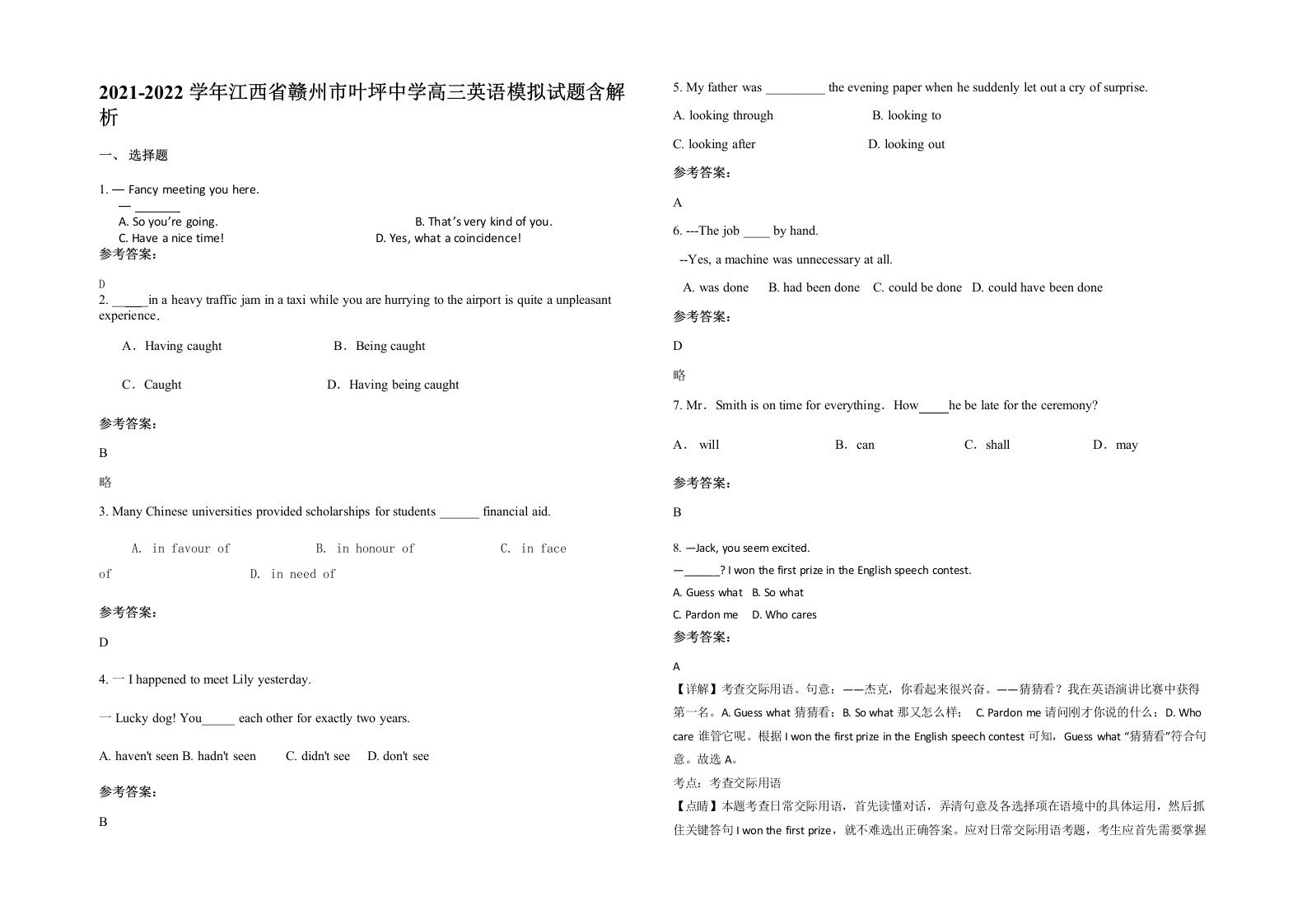 2021-2022学年江西省赣州市叶坪中学高三英语模拟试题含解析