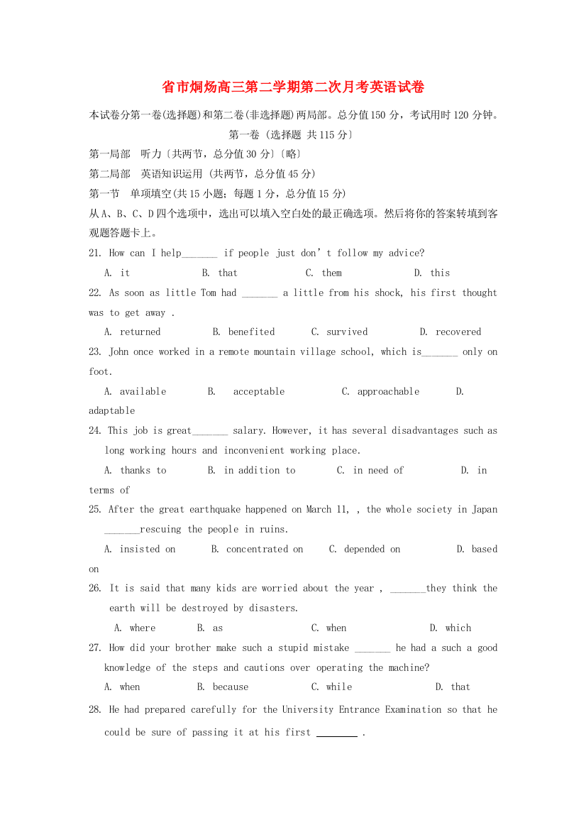 （整理版高中英语）市烔炀高三第二学期第二次月考英语试卷