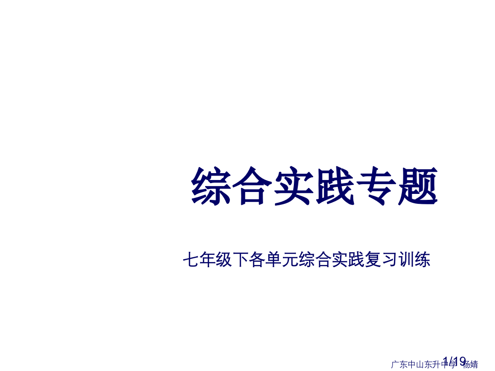 综合实践专题市公开课一等奖百校联赛优质课金奖名师赛课获奖课件