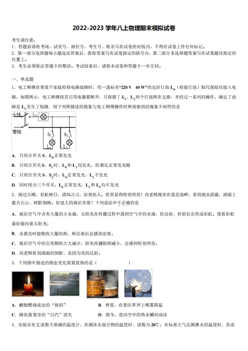 八年级物理第一学期期末教学质量检测试题含解析