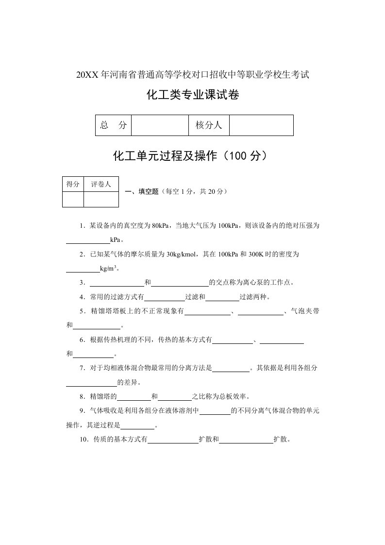 能源化工-化工类专业