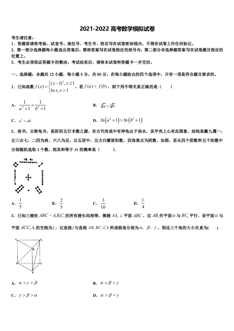 安徽省潜山市第二中学2022年高三考前热身数学试卷含解析