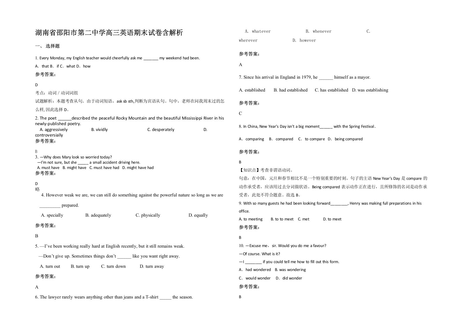 湖南省邵阳市第二中学高三英语期末试卷含解析